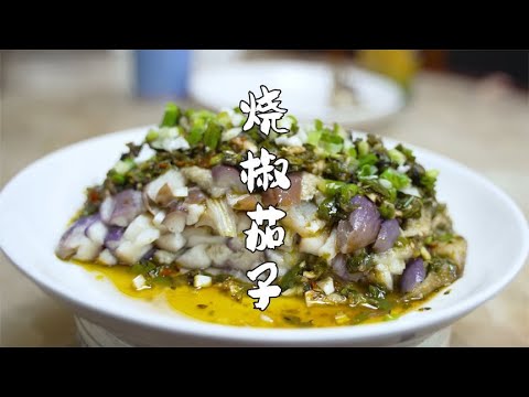 怎么做有特色的烧椒茄子？看川菜厨子的操作，出乎意料的简单