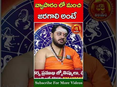 వ్యాపారం లో మంచి జరగాలి అంటే  #wishwamksen #trending #devotional #shots #bhakthikiranam