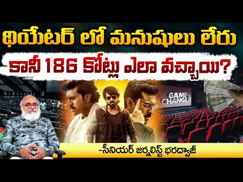 Day1 186 crores collections | Game Changer Movie Collections | Game Changer Review | RED TV FOCUS