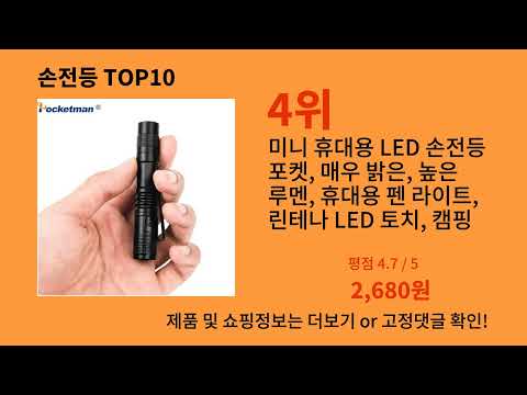 손전등 나만 알기 아까운 알리익스프레스 신박한 아이템 BEST 10