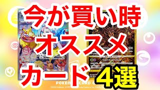 ナンジャモSRの半分の価格で買えるオススメカード4選！【ポケカ高騰予想】