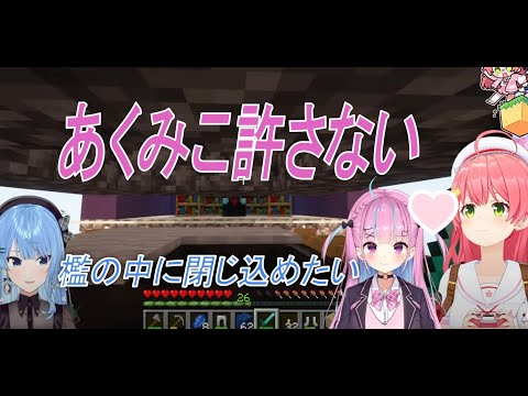 あくみこを許さないすいちゃん【ホロライブ/さくらみこ/星街すいせい】