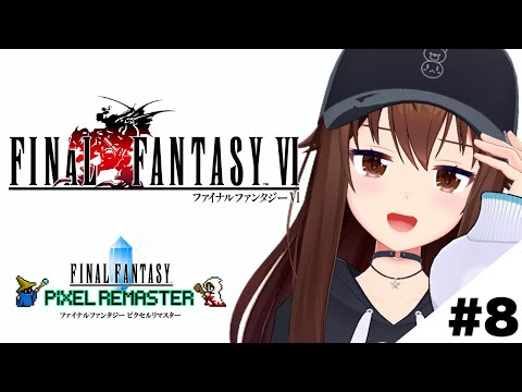 【ネタバレあり】FINAL FANTASY Ⅵ～もー！どこいっちゃったの～！？～【ホロライブ/ときのそら】