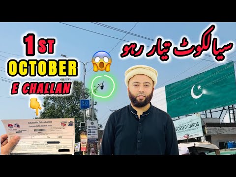 Sialkot Walo Tayar Raho | Ab Sab Ka E Challan Ho Ga | Important Update For Sialkot’S | Vlog | KXB