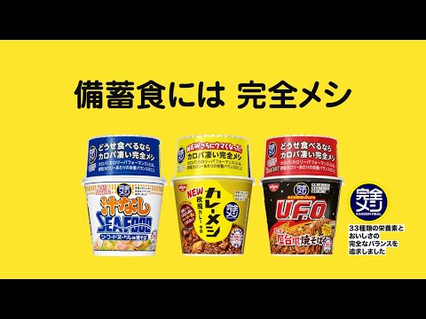 企業広告「備蓄食 篇」