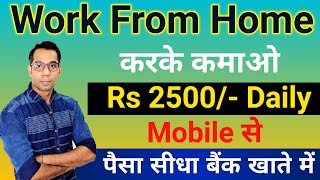 Permanent Work From Home Job 2025 | Best Work From Home Job | 100% Free | Online Jobs for Freshers