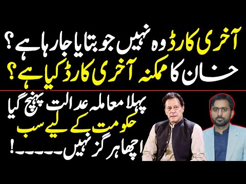 Last card is not what it is being told | What is Imran Khan's possible last card? All is not Good