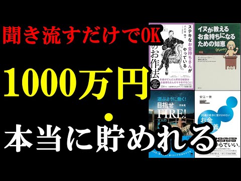 【聞き流すだけでOK】聞いてるとお金持ちになるノウハウが勝手に身に付きます！！！