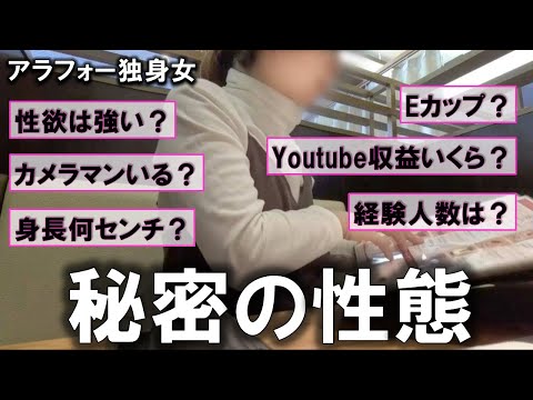 NGなし⁉きわどい質問にも赤裸々回答！レス歴5年独身女の生態を暴露！今回だけの特別コーナーです！