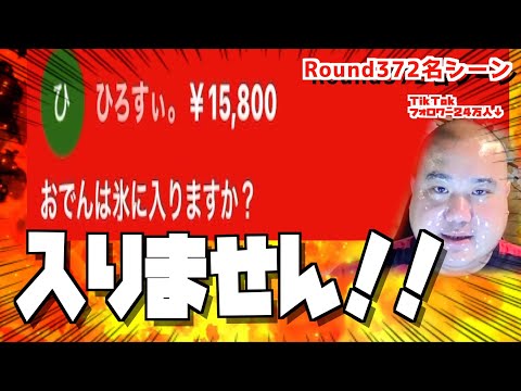 高額スパチャで謎の質問をぶつけるリスナー【372回YouTubeライブ切り抜き】