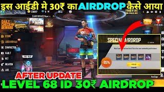 30₹ AIRDROP AA GAYA LEKIN KAISE ?| Why Special Airdrop Is Not Coming After Update | Kyun nhi aa raha