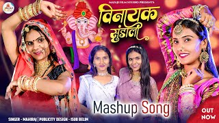 Vinayak sundala | mashup song new 2025 || Rajasthani latest song |mahiraj | vivah geet :neha patel