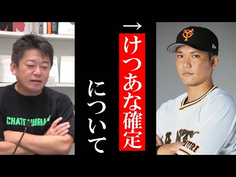 【ホリエモン】けつあな確定について…【堀江貴文 切り抜き 田端信太郎 巨人 坂本勇人 渡部 ガーシー】