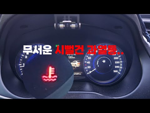 자동차냉각수경고등 냉각수과열 오기전에 예방정비 하세요. #냉각팬 #냉각수과열