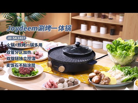 Joydeem涮烤一体锅，火锅+煎烤，一锅双用，双管分区加热 |Hot Pot with Grill