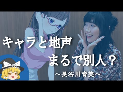 【長谷川育美ヒストリー】すぐに詳しくなる動画