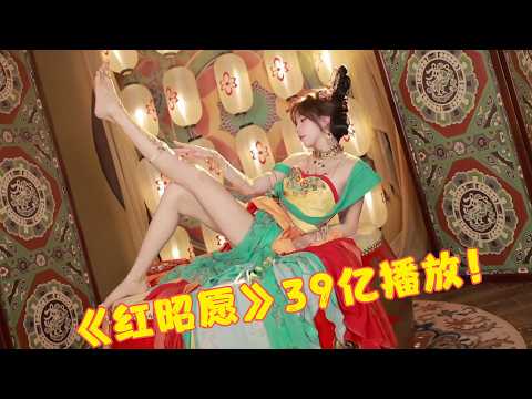 2024年11月最火的8首“破亿”神曲，仅《红昭愿》就39亿播放，太好听了!