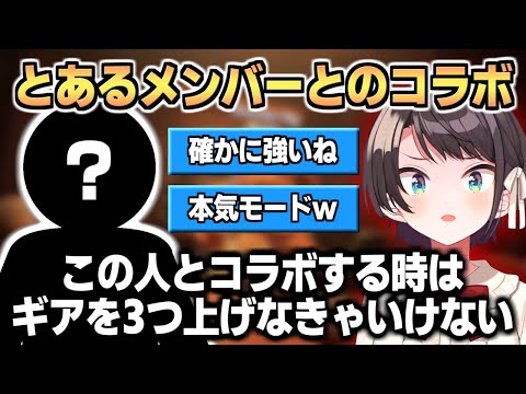 とあるホロメンとのコラボではギアを三段階上げなければいけないことを話すスバル