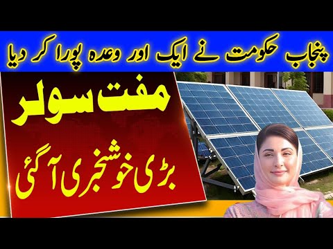 Punjab Solar panels scheme 2024|solar panels scheme updates|Business ideas of Pakistan|scheme update