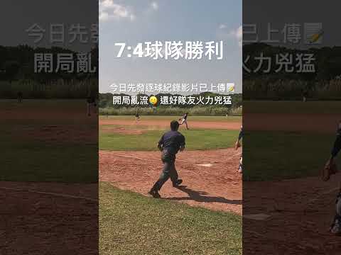 9/25烏日聯盟先發 完整逐球已經上傳頻道