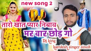 New Meenawati Dj Song 2020 Singar Kamlesh Meena  | New Rajasthani Dj Song 2020