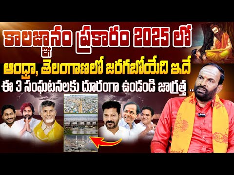 2025 Year Future Prediction In Telugu States | Brahmam Gari Kalagnanam | Telangana | AP