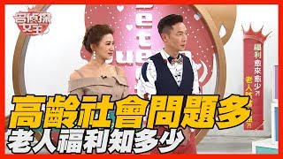 【精華版】高齡社會老人滿街跑  台灣老人福利知多少