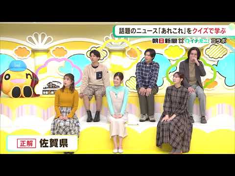 【イチモニ！】朝日新聞presentsしんぶんのチカラ⑰