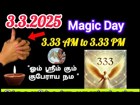 3.3.2025 Magic Day நினைத்தது நடக்கும் / Angel Number 333 | Most Powerful Day