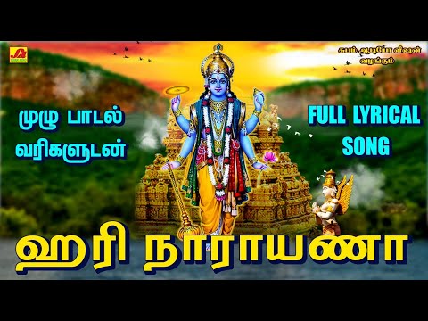 ஹரி நாராயணா |ஸ்ரீனிவாச கோவிந்தா | புரட்டாசி சனிக்கிழமை பெருமாள் பாடல்|#perumalpadalgal #harinarayana