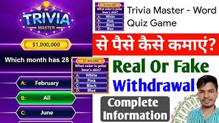 Trivia Master Game Se Paise Kaise Kamaye | Trivia Master Withdrawal | Trivia Master Real Or Fake