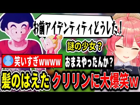 数年たったクリリンの頭に笑いが止まらないみこちｗ【ホロライブ切り抜き　さくらみこ切り抜き】