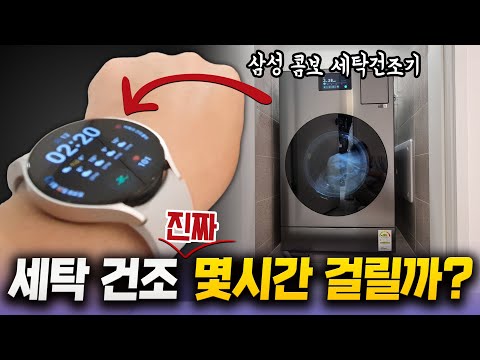 삼성 일체형 세탁건조기에 이불 돌려봤다! 이거... 맞아? 비스포크 AI 콤보 세탁 후기