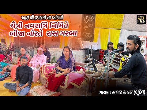 Live Rass Garba || Rupaldham Rampara || Sagar Raval(Bhudev) || Chaitri Navratri || Rampara Live