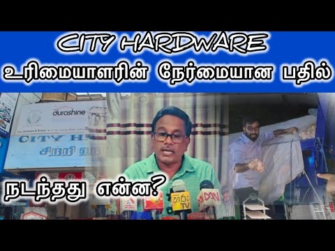 🛑📌யாழ் City HardWare உரிமையாளரின் நேர்மையான பேச்சு.#jaffnanews