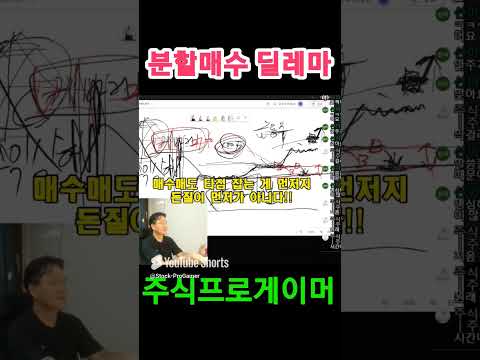 누구나 한번쯤은 겪는 분할매수의 딜레마 #초단타 #단타 #실전매매영상