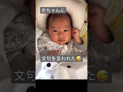 生後45日の赤ちゃんに文句を言われた…‼️ #男の子ベビー