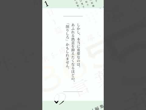 津本陽さん～『1日1篇「人生を成功に導く」365人の言葉』より　 #Short