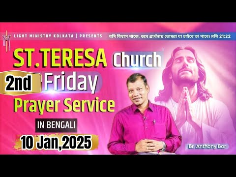 St.Teresa Church Prayer Service | Pre-Recorded (Full Service) In Bengali