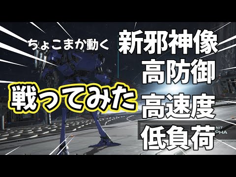 【AC6】　新☆邪神像と戦おう！