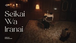 Seikai Wa Iranai / NANAOAKARI