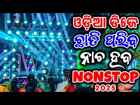 Odia Dj Songs Non Stop 2025 Dj New Odia Songs Non Stop Odia Dj Songs Nonstop Remix 2025