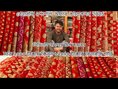 unlimited bridal banarasi saree collection 2025, banarasi saree price in bangladesh, mh jewel pro