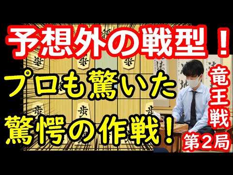 プロ全員が予想を外す！波乱の展開！ 藤井聡太竜王 vs 佐々木勇気八段　竜王戦第2局　中間速報