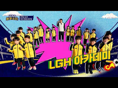 [Fire Girls Soccer Team VS LGH Academy] 6th match⚽ EP.8 | tvN