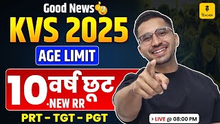 😍GOOD NEWS😍| KVS 2025 Age Limit | 10 वर्ष की छूट 😱| KVS PRT TGT PGT New Vacancy 2025