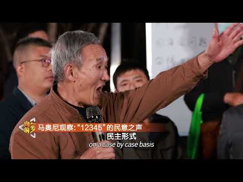 外国友人说：“这就是人民民主的新方式。”