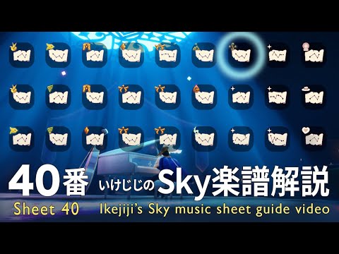 Bass Patr Revised- Sky music sheet 40 Guide, Season of Duets - Ikejiji’s Sky music guide