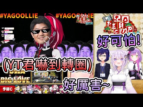 TMT一切畫面就被YAGOOLLIE的超混沌背景給嚇到，就連YT君也怕到轉圈…【Hololive中文 | Kureiji Ollie | 貓又小粥 | 常闇永遠】