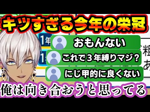 コメ欄も悲観的になるほど難しすぎる栄冠ナインにリスナーを巻き込んで検証で立ち向かうイブラヒム【#にじ甲2024/イブラヒム/にじさんじ/切り抜き/パワプロ2024】